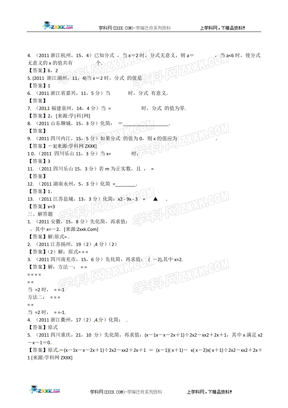 全国各地500套中考数学试题分类汇编 第07章 分式与分式方程_第2页