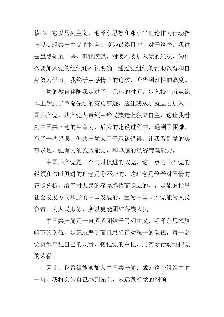 17年大学生入党申请书1000字.doc_第2页