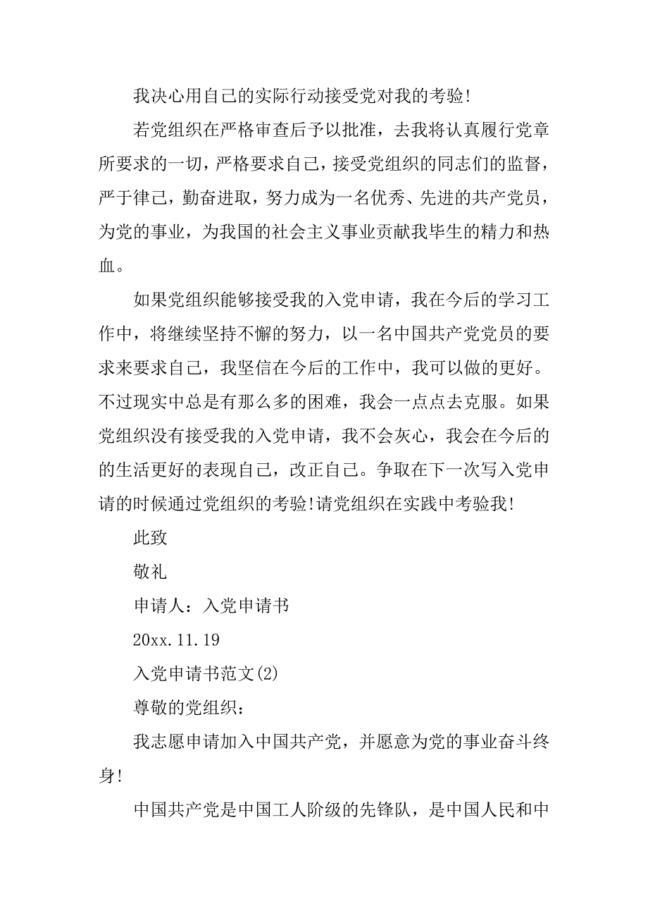 17年大学生入党申请书1000字.doc_第3页