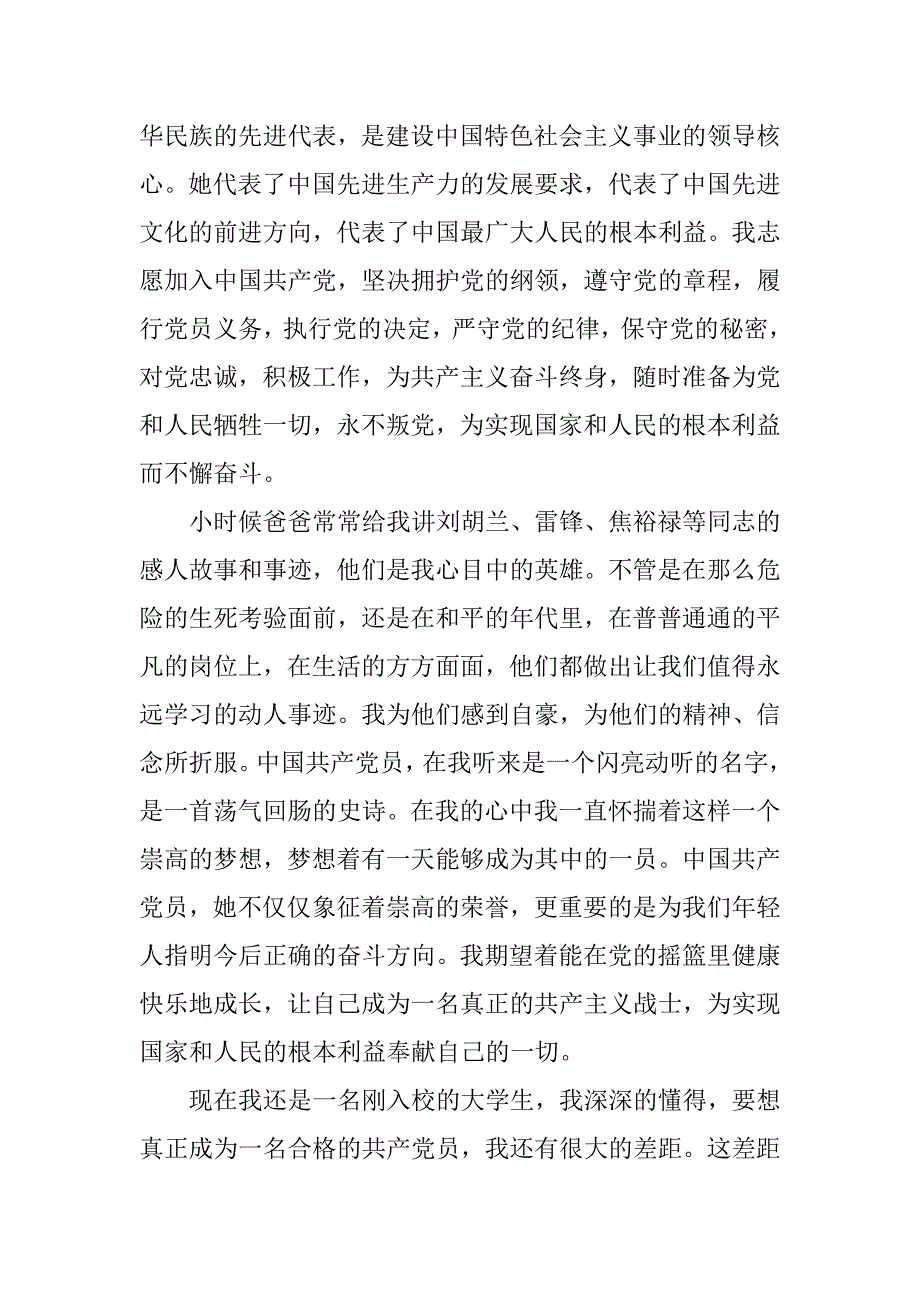 17年大学生入党申请书1000字.doc_第4页