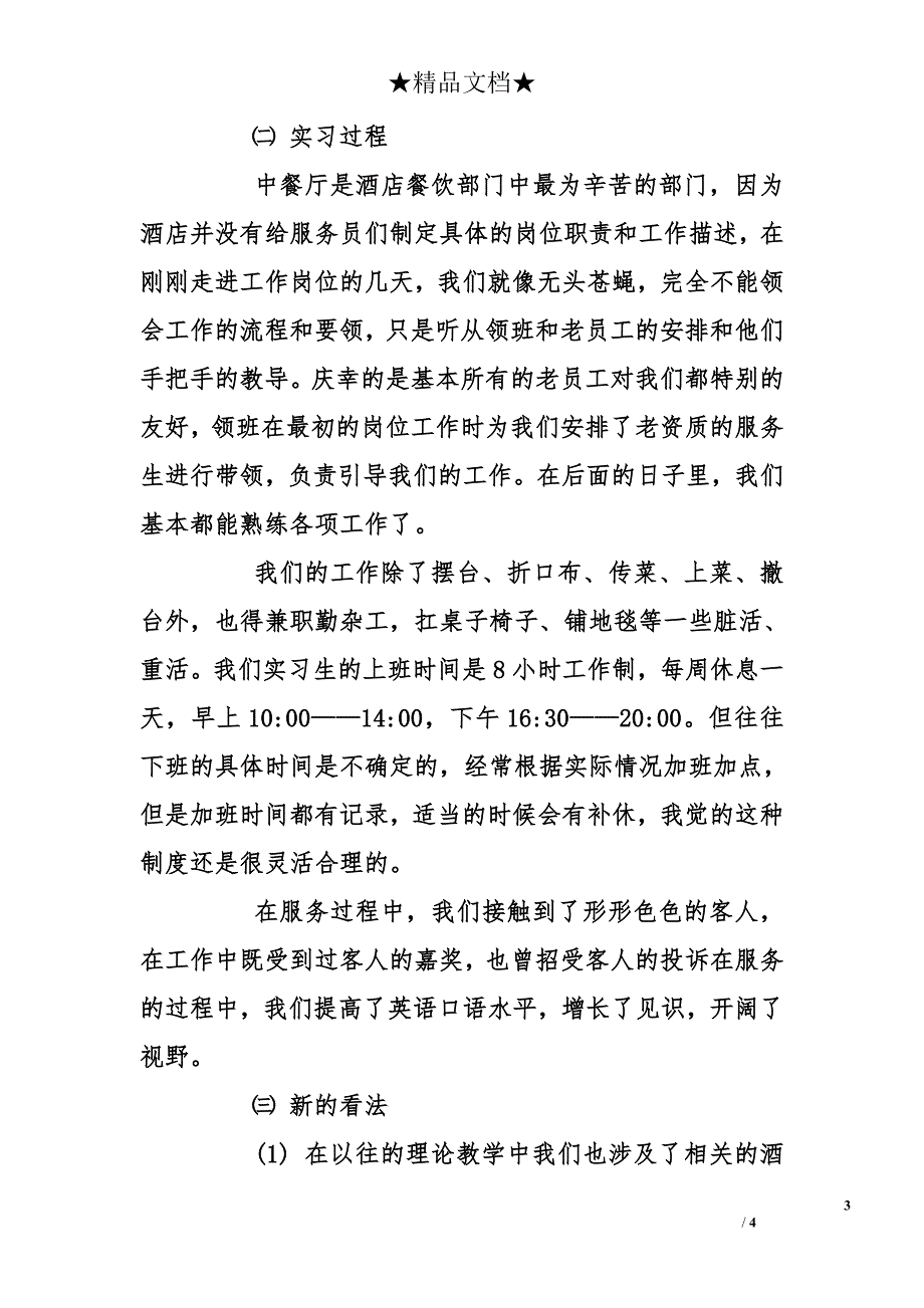 实习生酒店实习报告_第3页