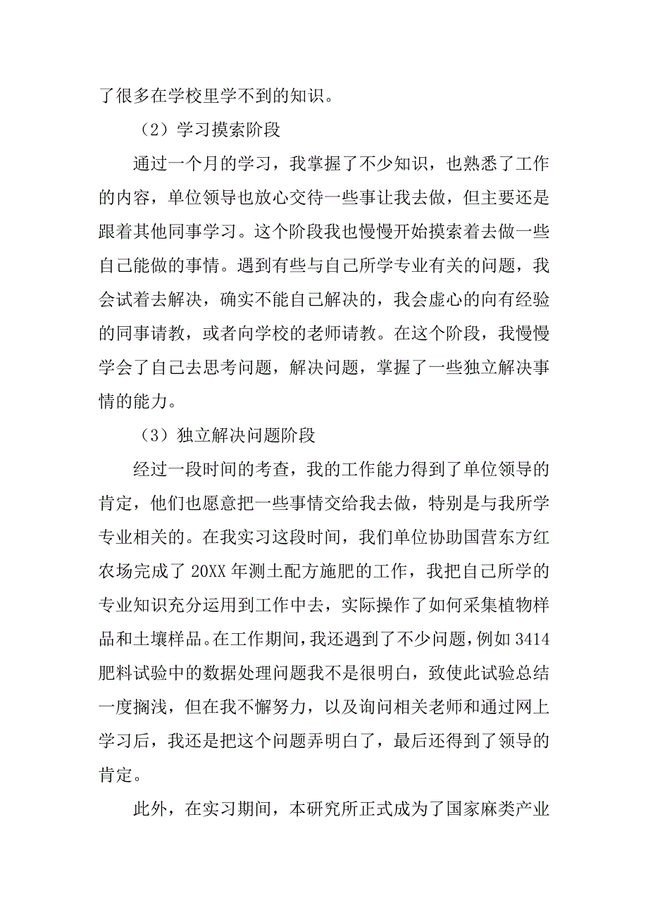 xx年农业研究所实习报告范文.doc_第3页