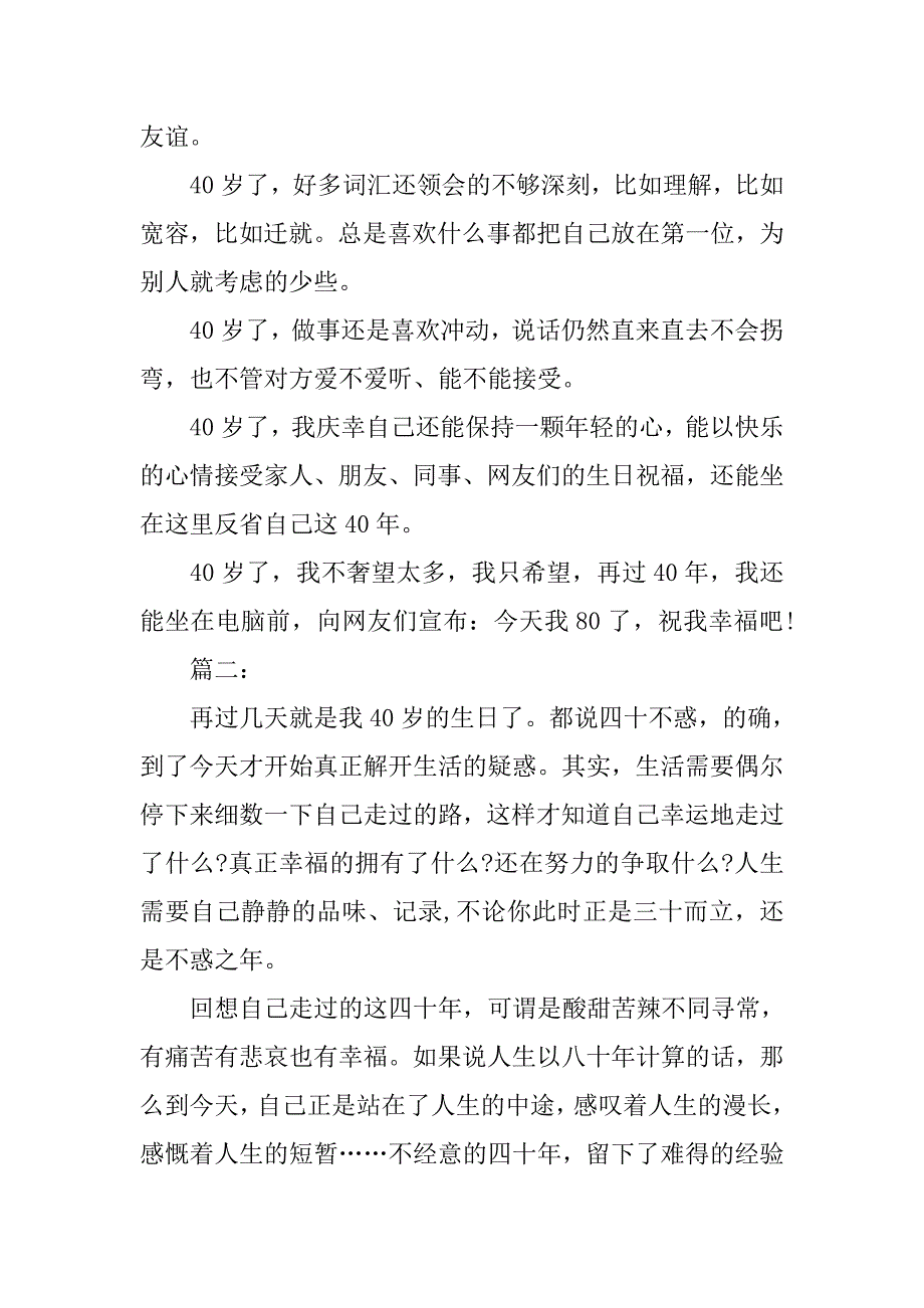 40岁生日感言汇集.doc_第2页