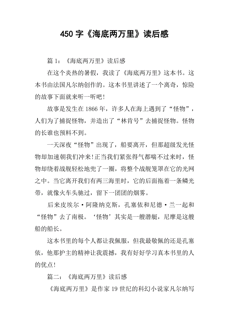 450字《海底两万里》读后感.doc_第1页