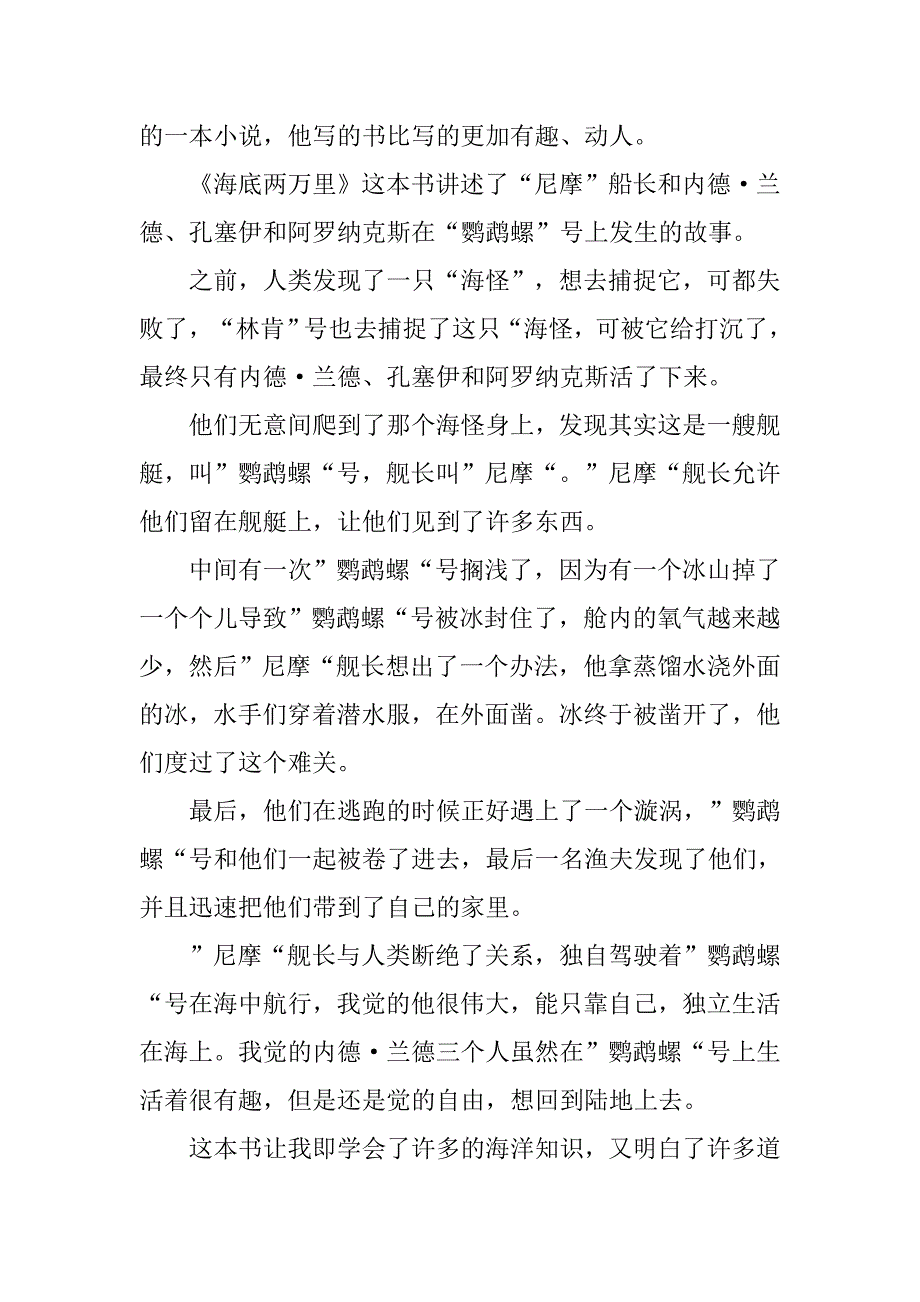 450字《海底两万里》读后感.doc_第2页