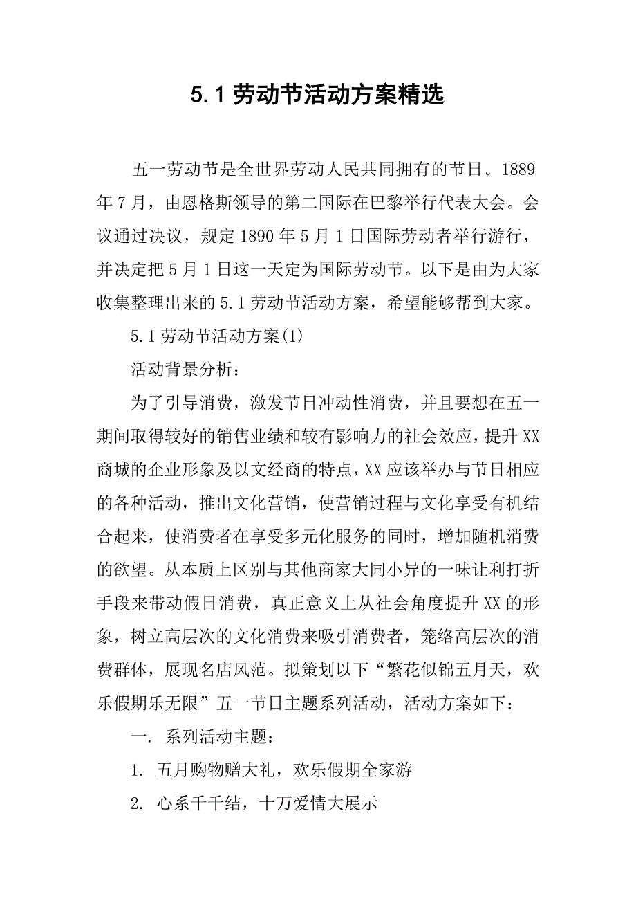 5.1劳动节活动方案精选.doc_第1页