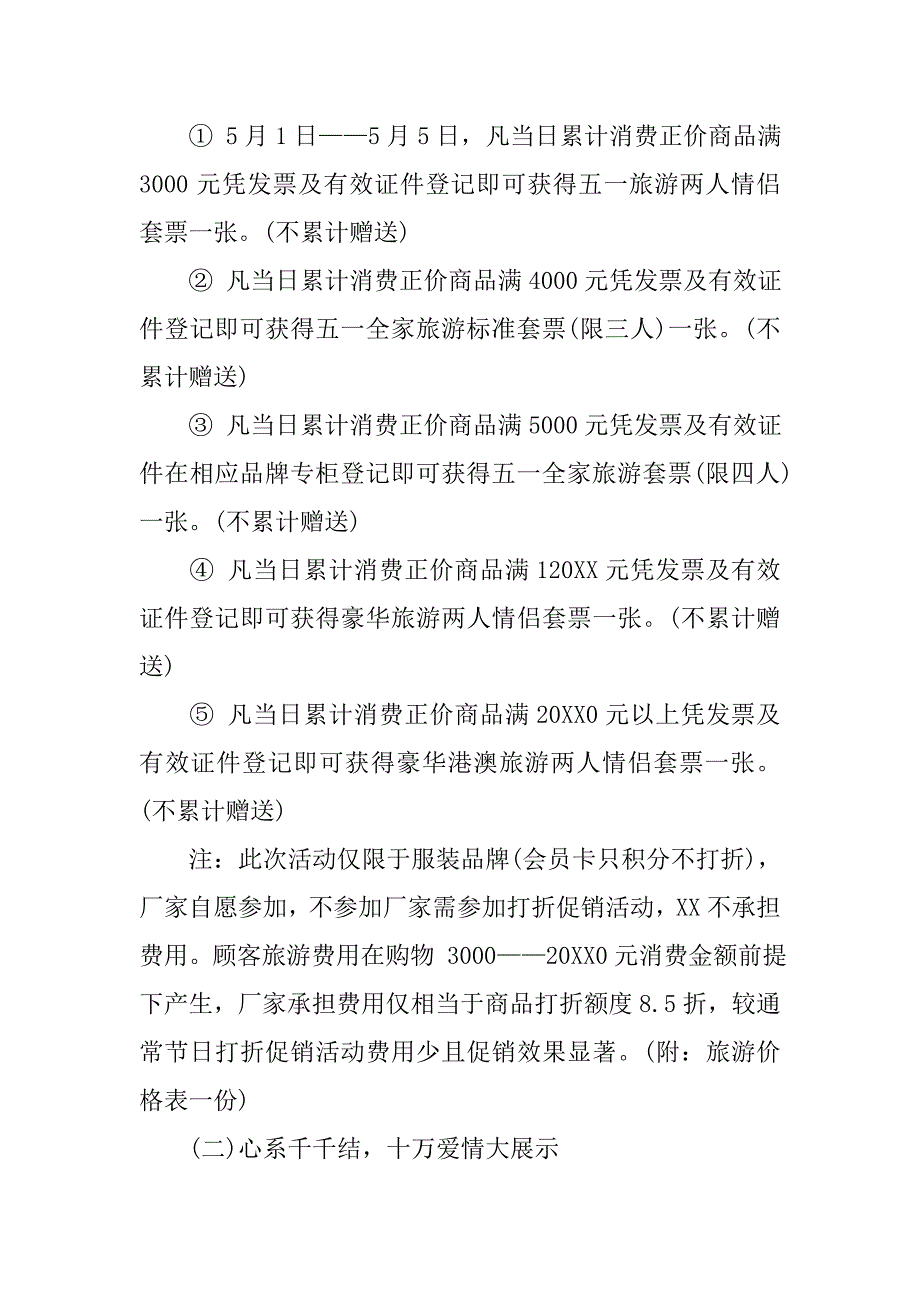 5.1劳动节活动方案精选.doc_第3页