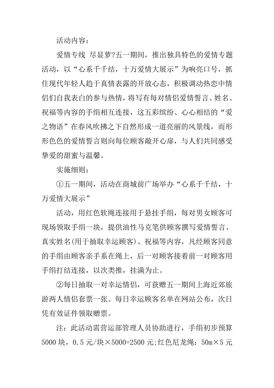 5.1劳动节活动方案精选.doc_第4页