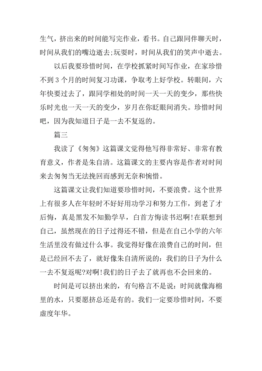 300字《匆匆》读后感3篇.doc_第2页