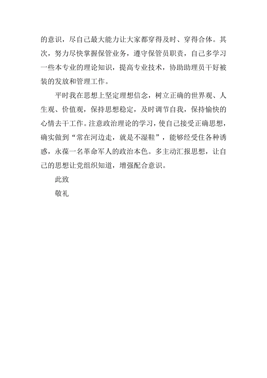 4月份最新入党转正申请书.doc_第2页