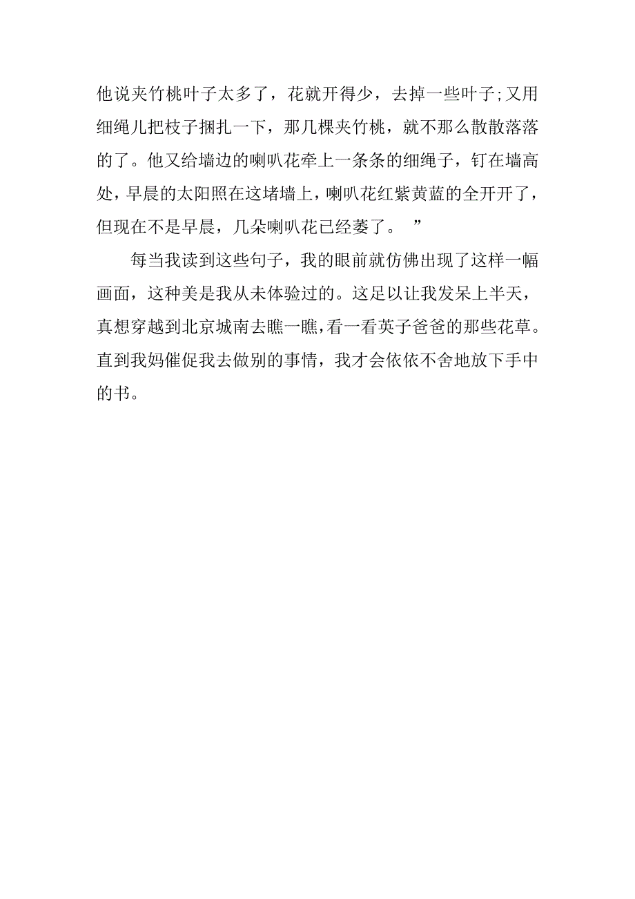 460字《城南旧事》读后感.doc_第2页