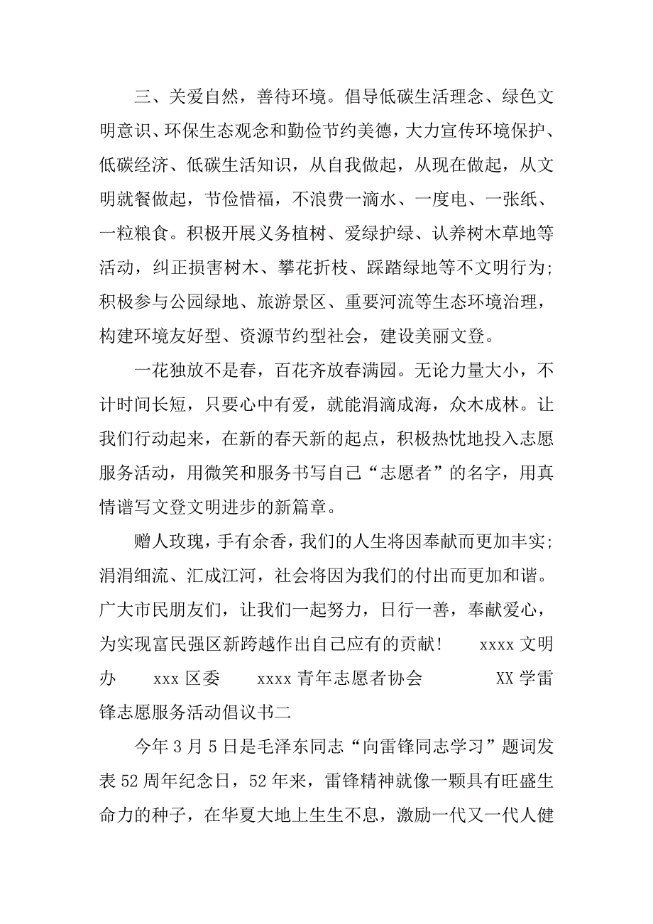 xx学雷锋志愿服务活动倡议书.doc_第2页