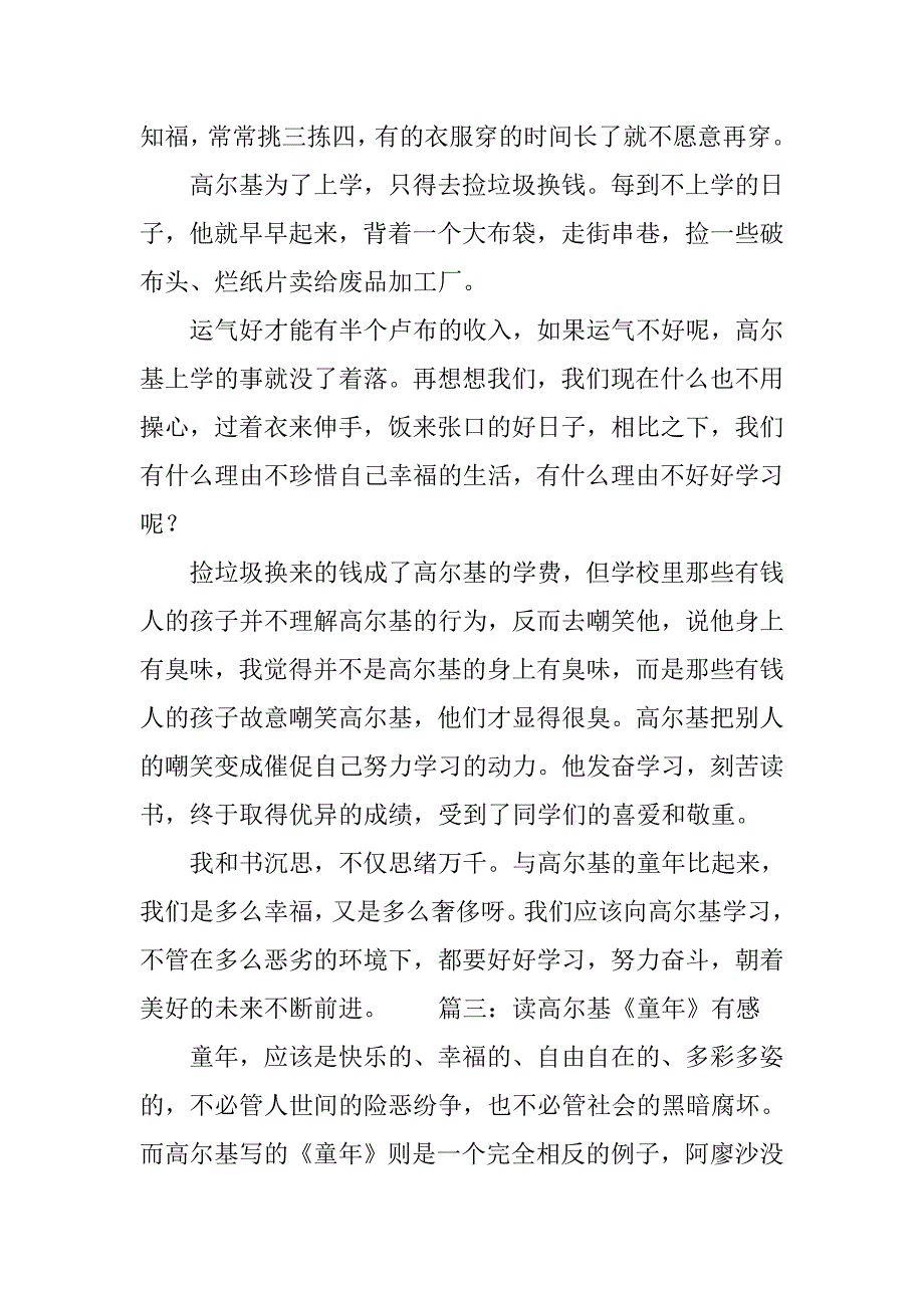 600字《童年》读后感4篇.doc_第3页