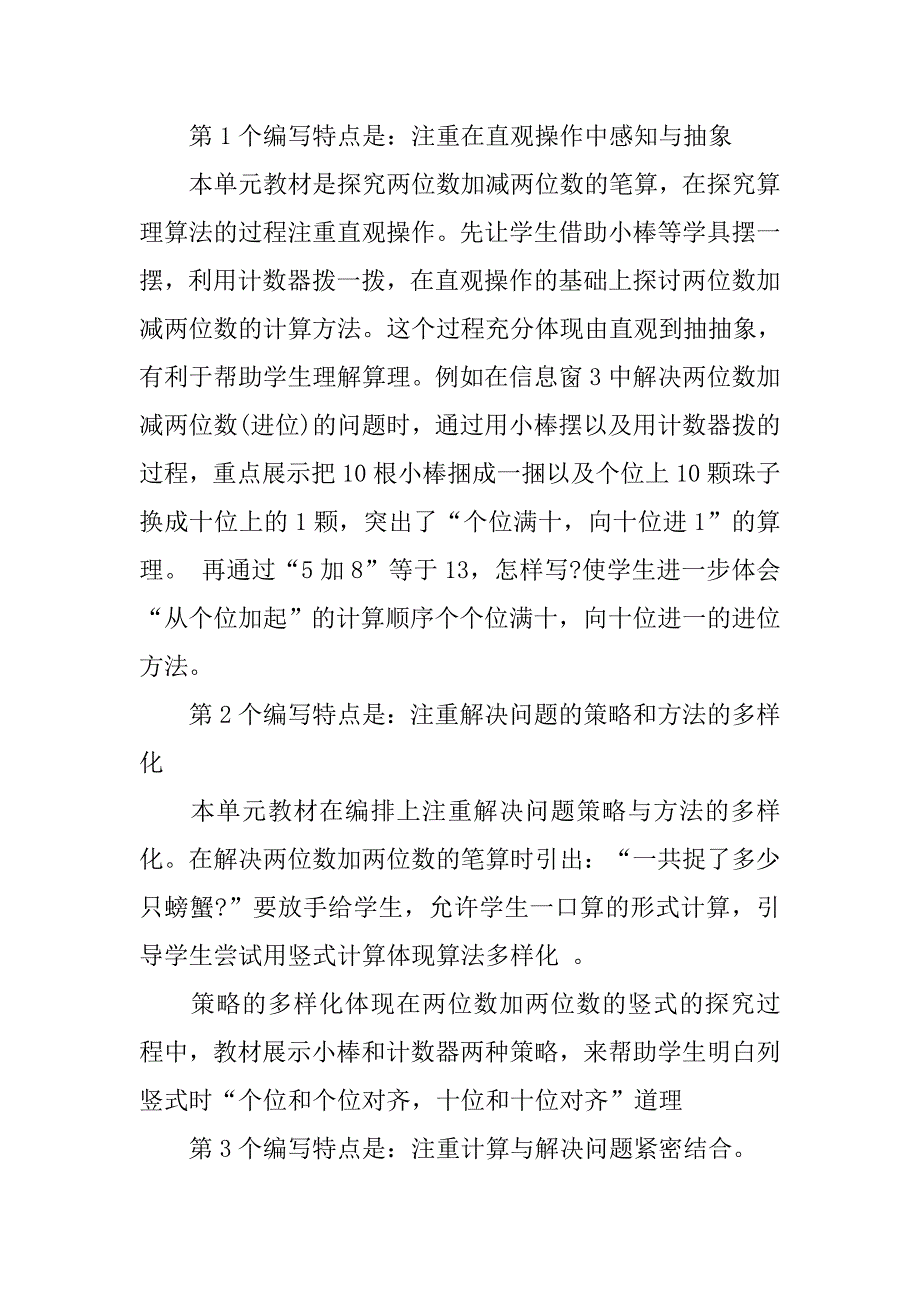 100以内的加减法说课稿.doc_第3页