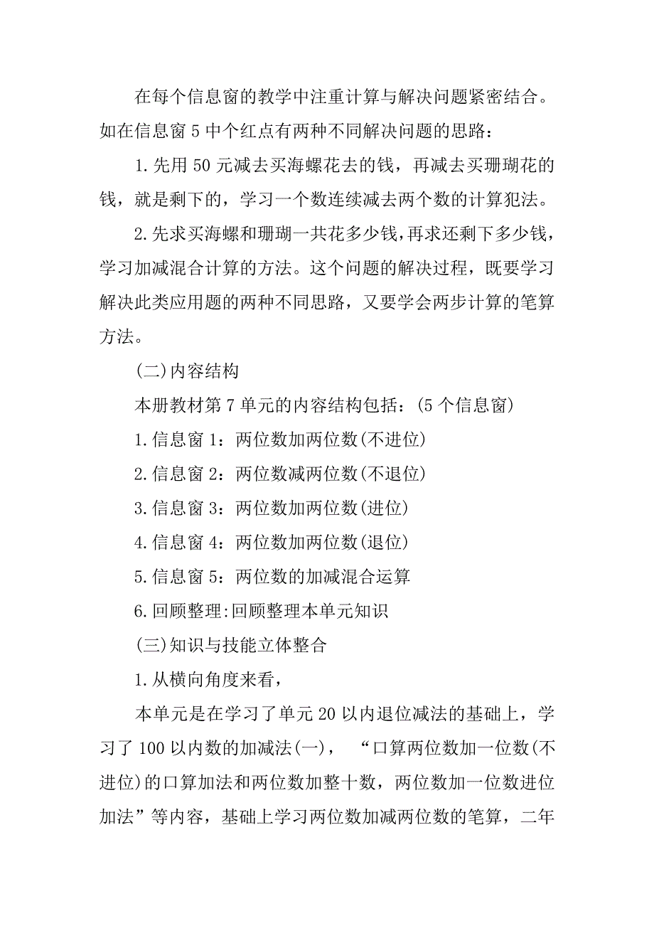 100以内的加减法说课稿.doc_第4页