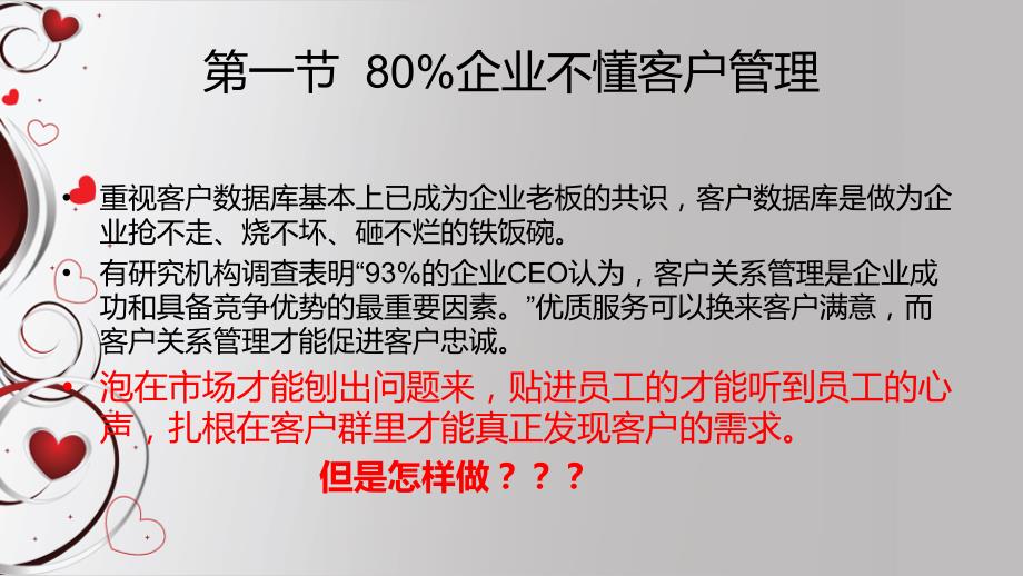 换一种思路做营销-客户管理篇_第3页