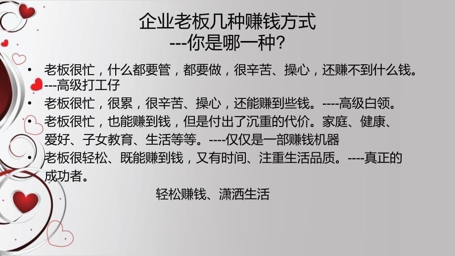 换一种思路做营销-客户管理篇_第5页