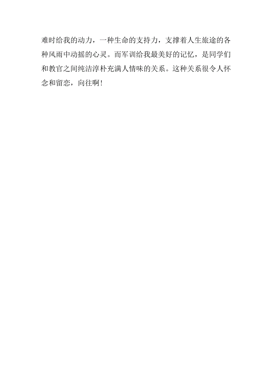 800字中学生军训心得体会.doc_第4页