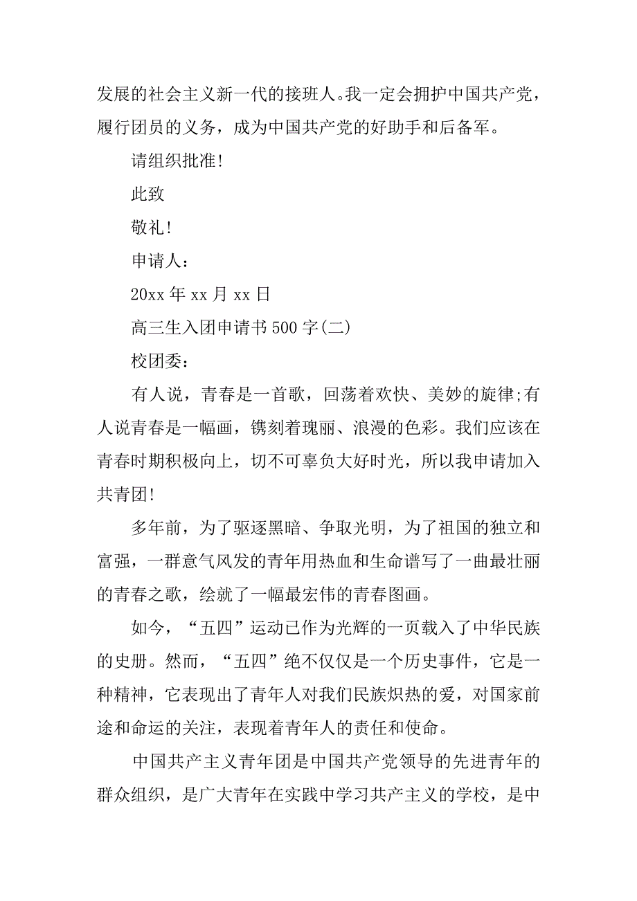 500字高三生入团申请书范文.doc_第2页