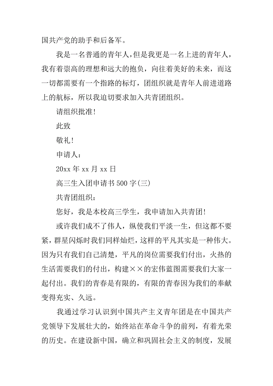 500字高三生入团申请书范文.doc_第3页