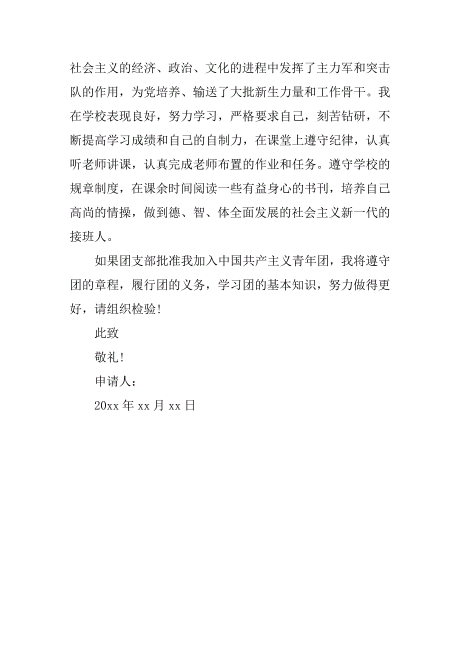 500字高三生入团申请书范文.doc_第4页