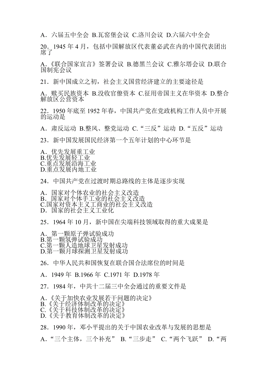 2012年10月全国自考试中国近现代史纲要真题_第3页