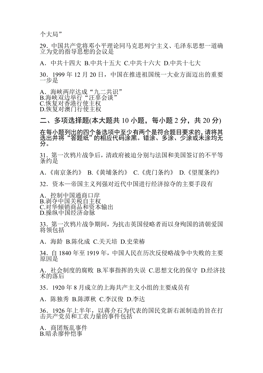 2012年10月全国自考试中国近现代史纲要真题_第4页