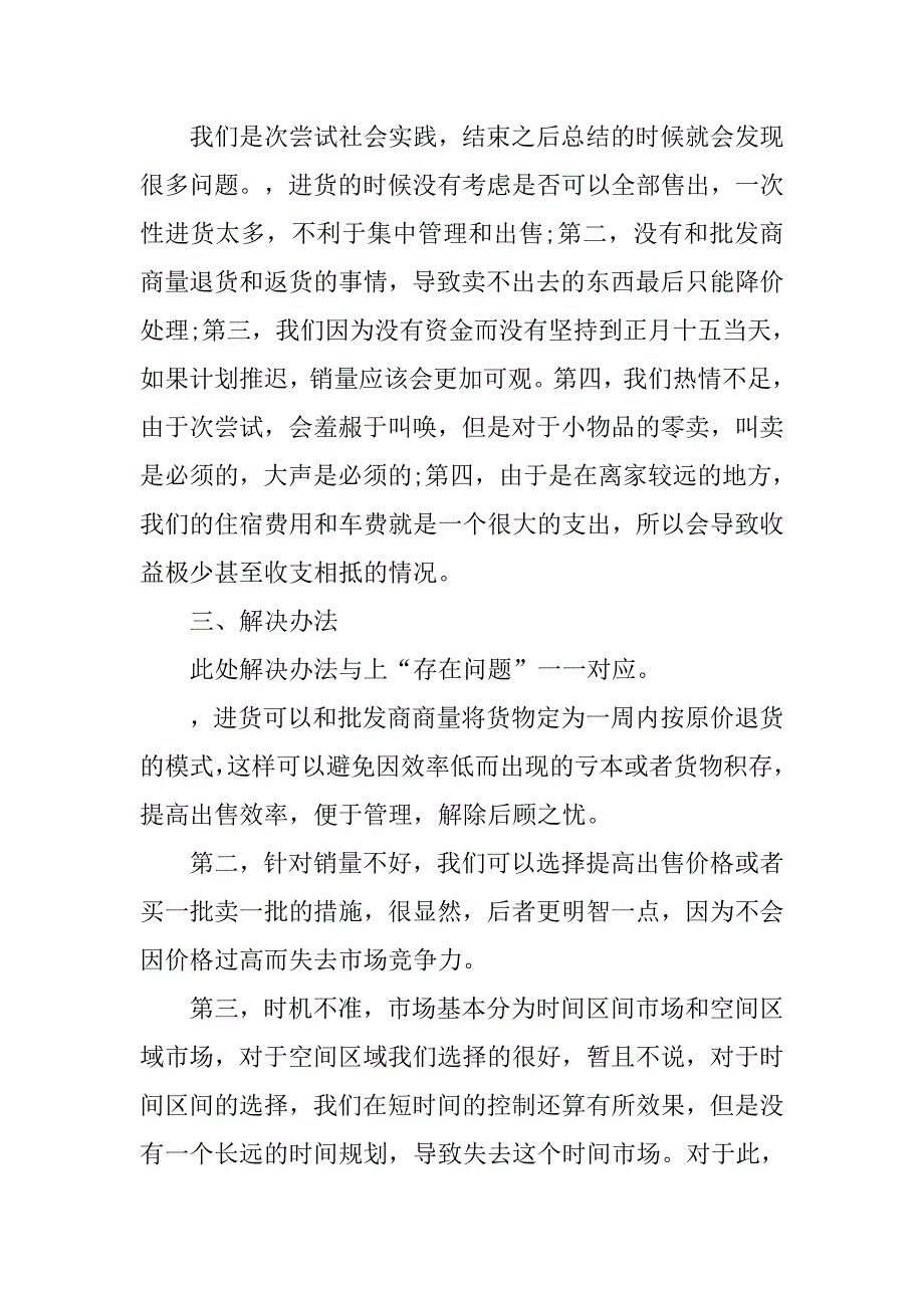 xx寒假卖灯笼社会实践报告论文.doc_第2页