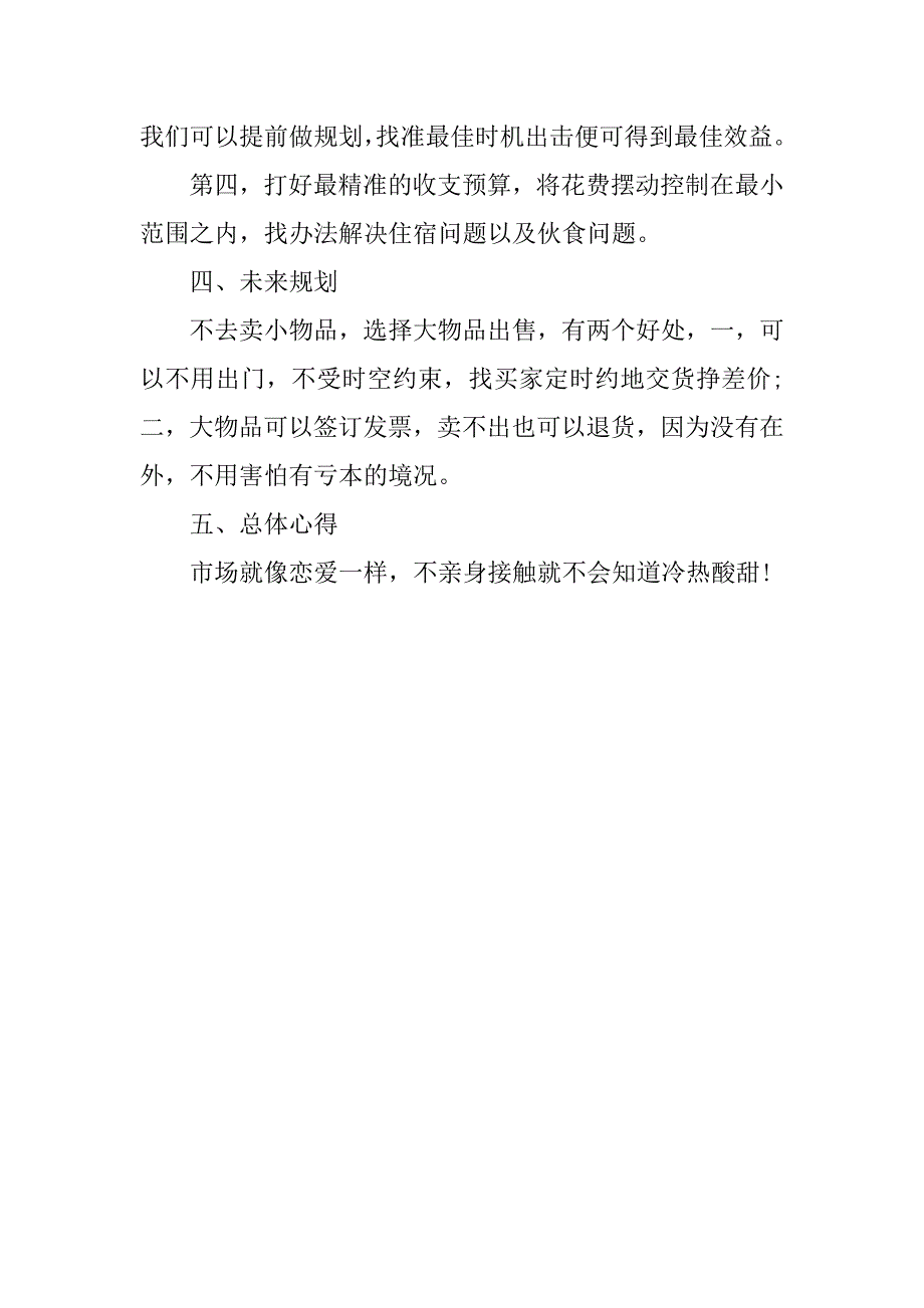 xx寒假卖灯笼社会实践报告论文.doc_第3页