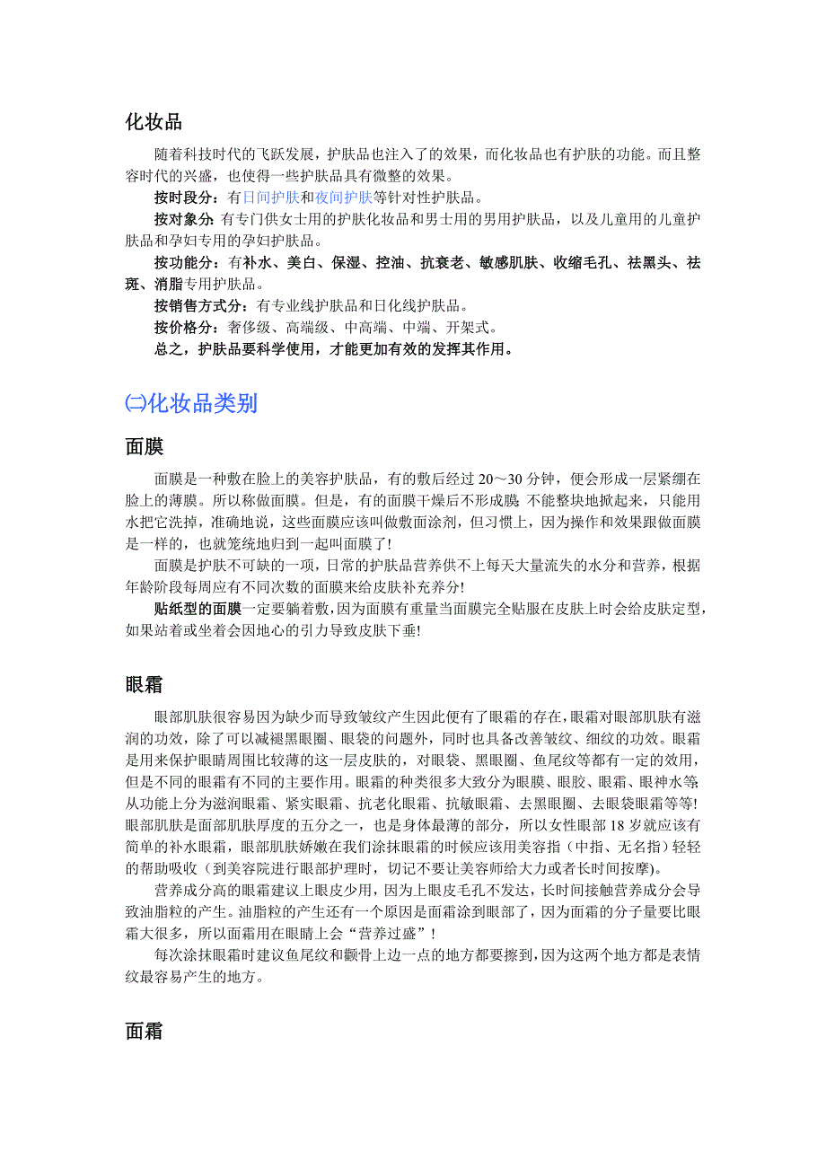 化妆品护肤品知识了解_第3页