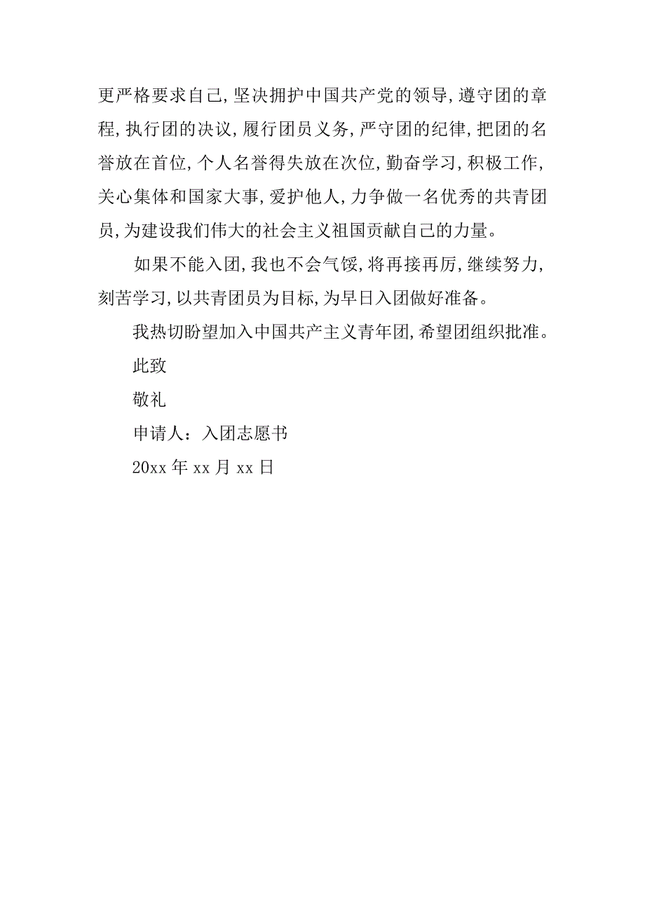 500字初二入团志愿书.doc_第3页
