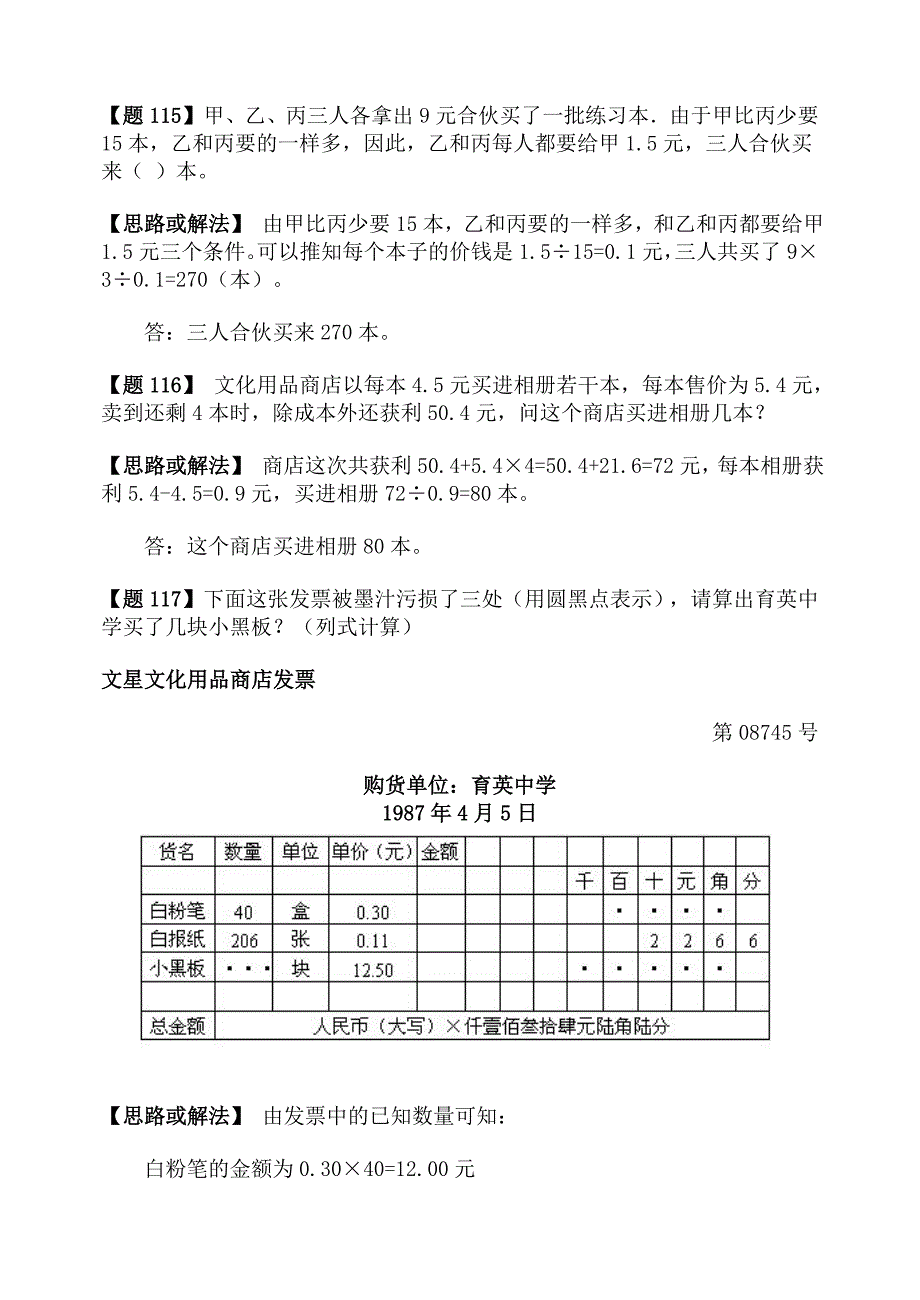 小学升初中数学提高训练(第二部分：应用题)_第2页