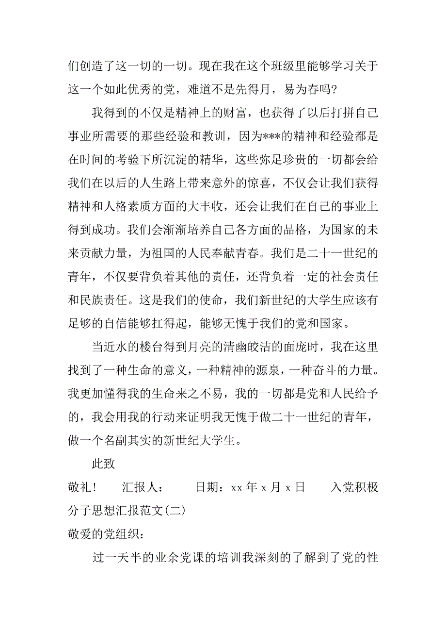 xx入党积极分子思想汇报【素材】.doc_第2页