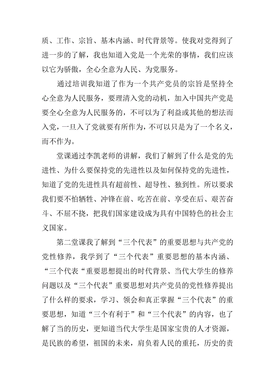 xx入党积极分子思想汇报【素材】.doc_第3页