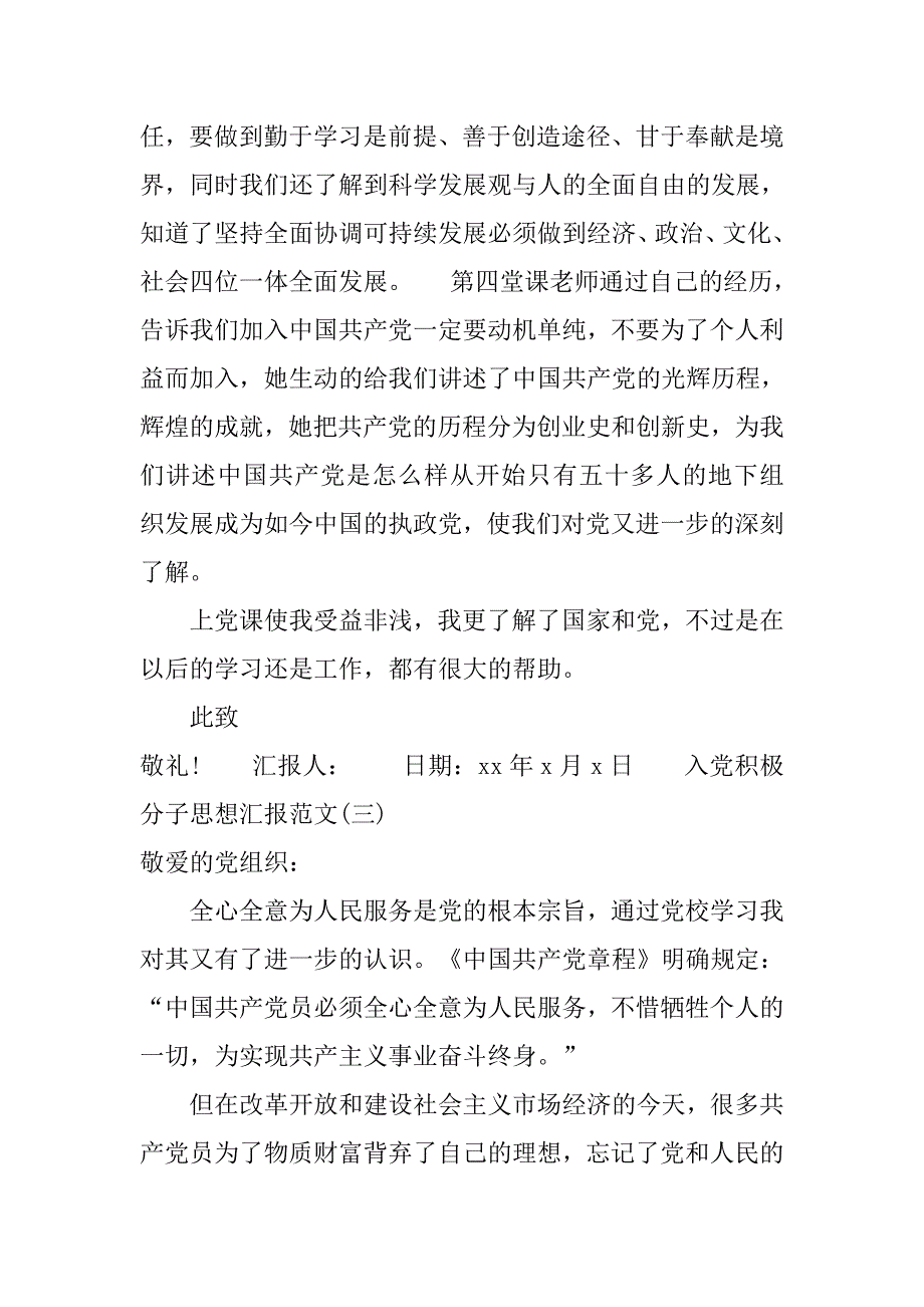 xx入党积极分子思想汇报【素材】.doc_第4页