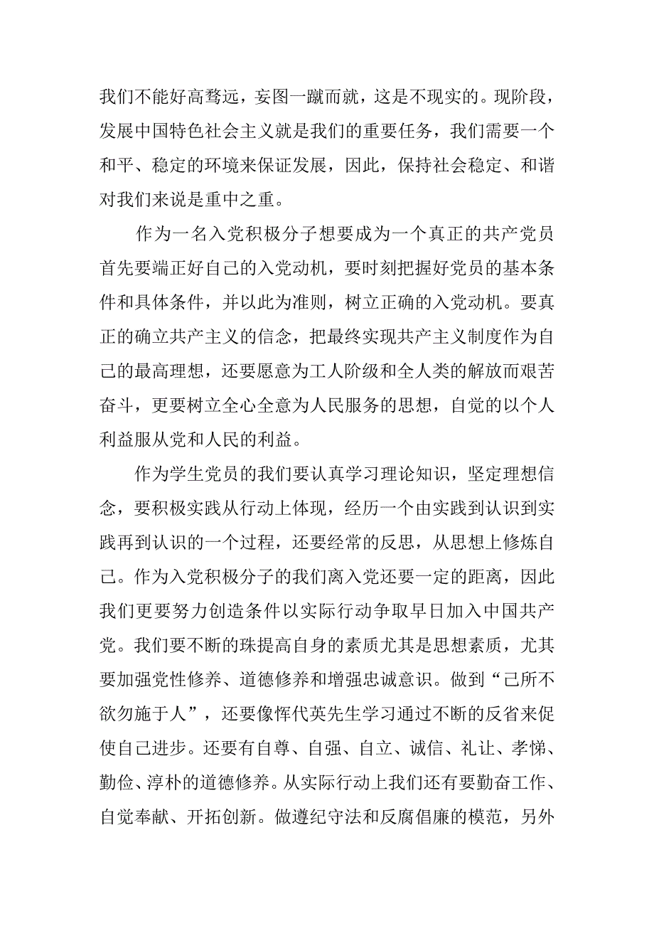 9月入党积极分子思想汇报范文精选.doc_第2页