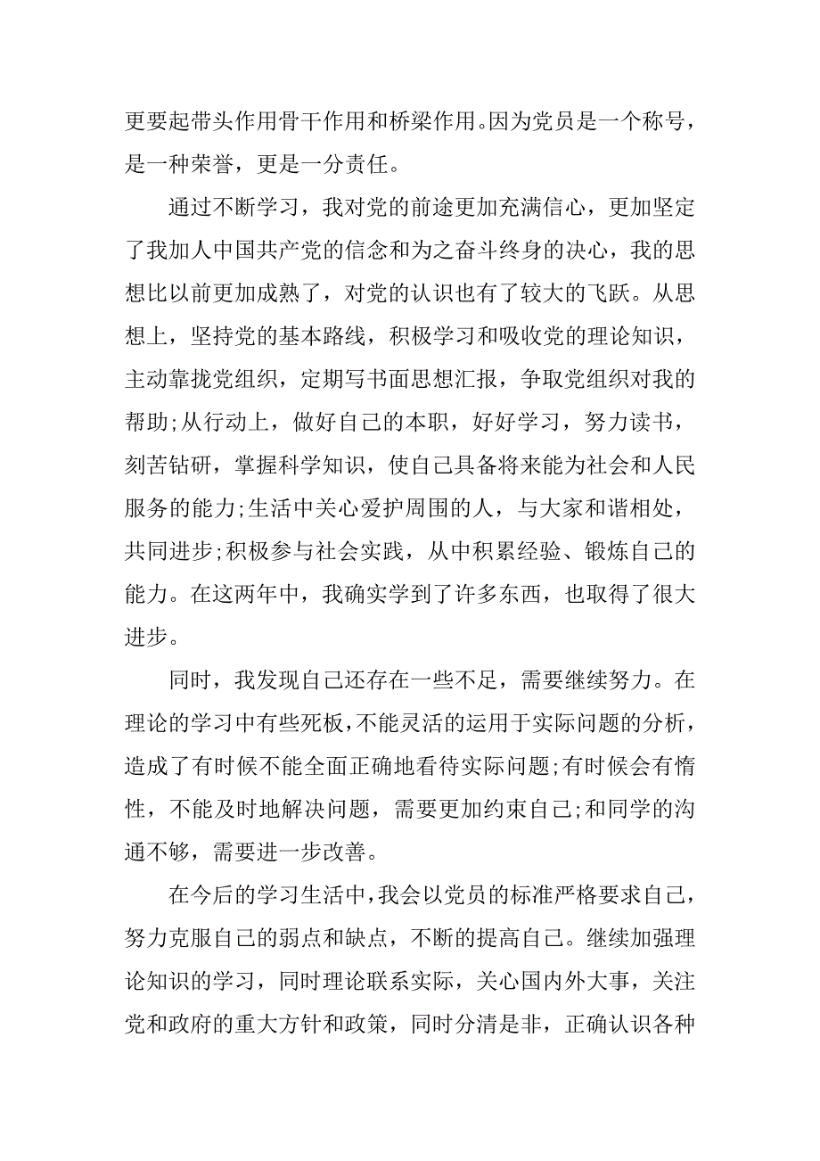 9月入党积极分子思想汇报范文精选.doc_第3页