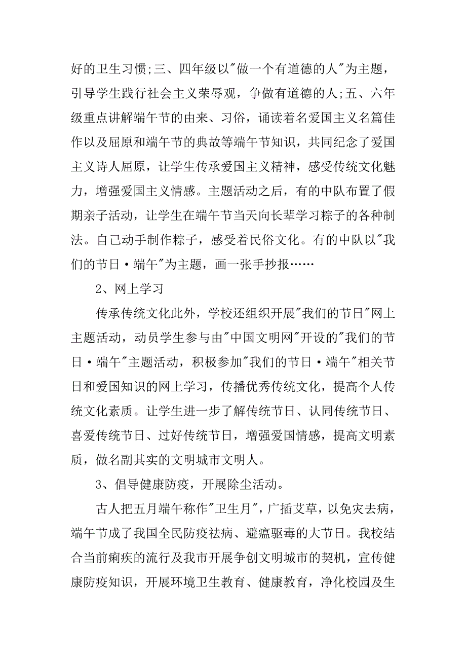xx小学端午节活动总结范文.doc_第2页