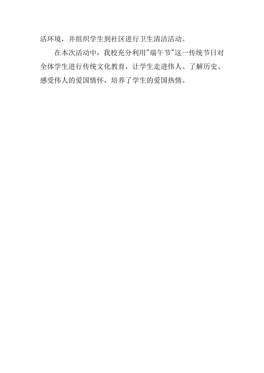 xx小学端午节活动总结范文.doc_第3页