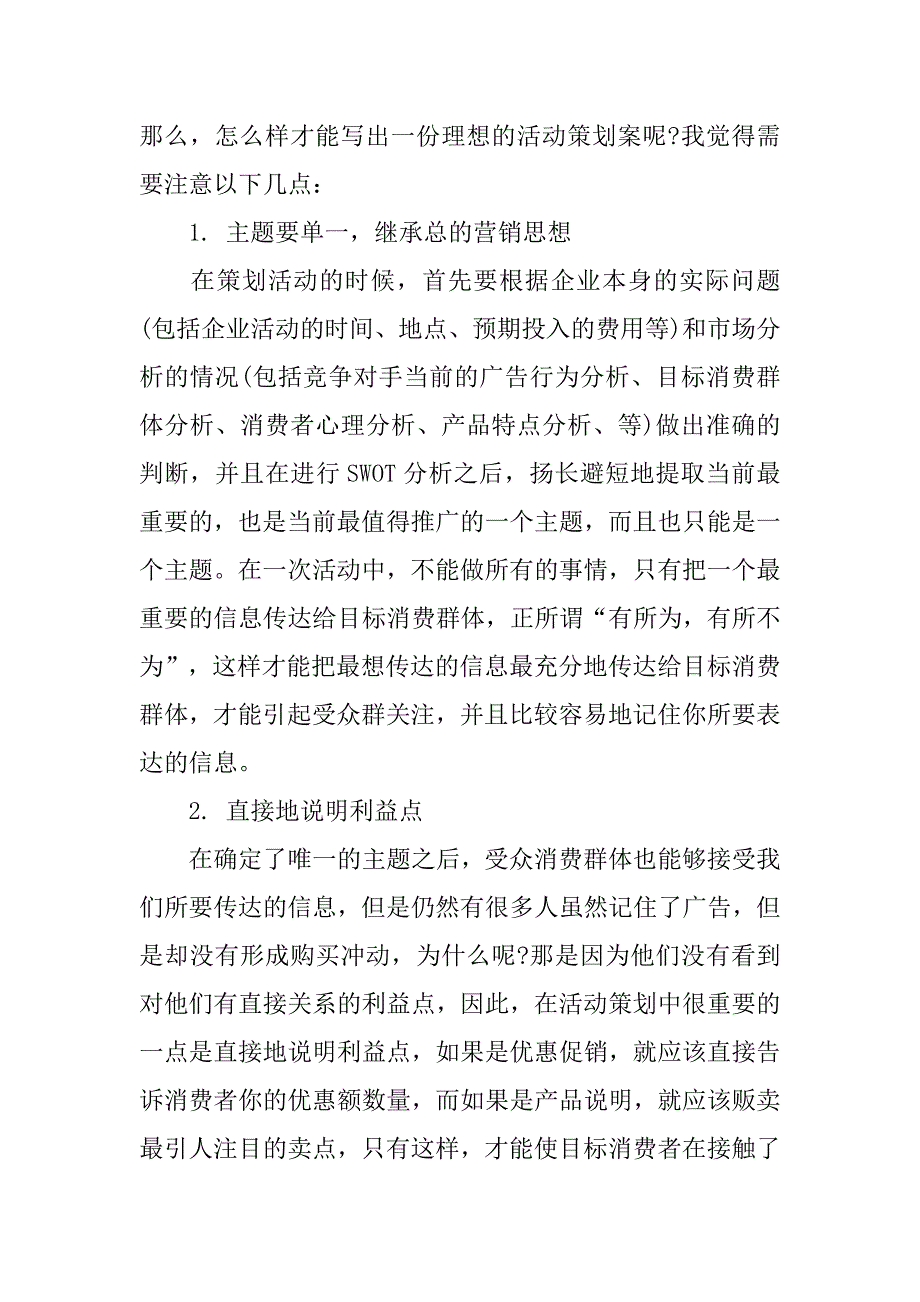 活动策划方案写作技巧.doc_第2页