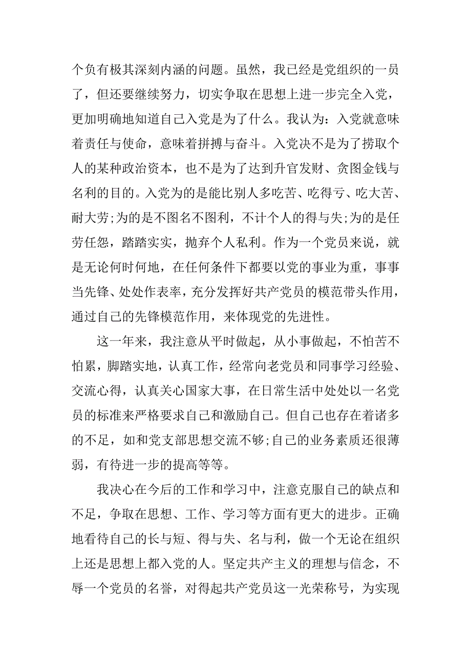 12月预备党员转正思想汇报精选范文.doc_第2页