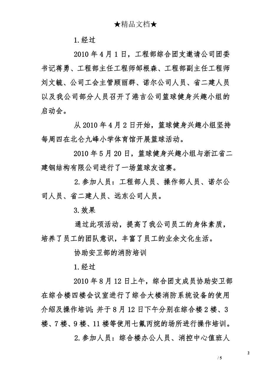 团日活动总结   团支部主题团日系列活动总结_第2页