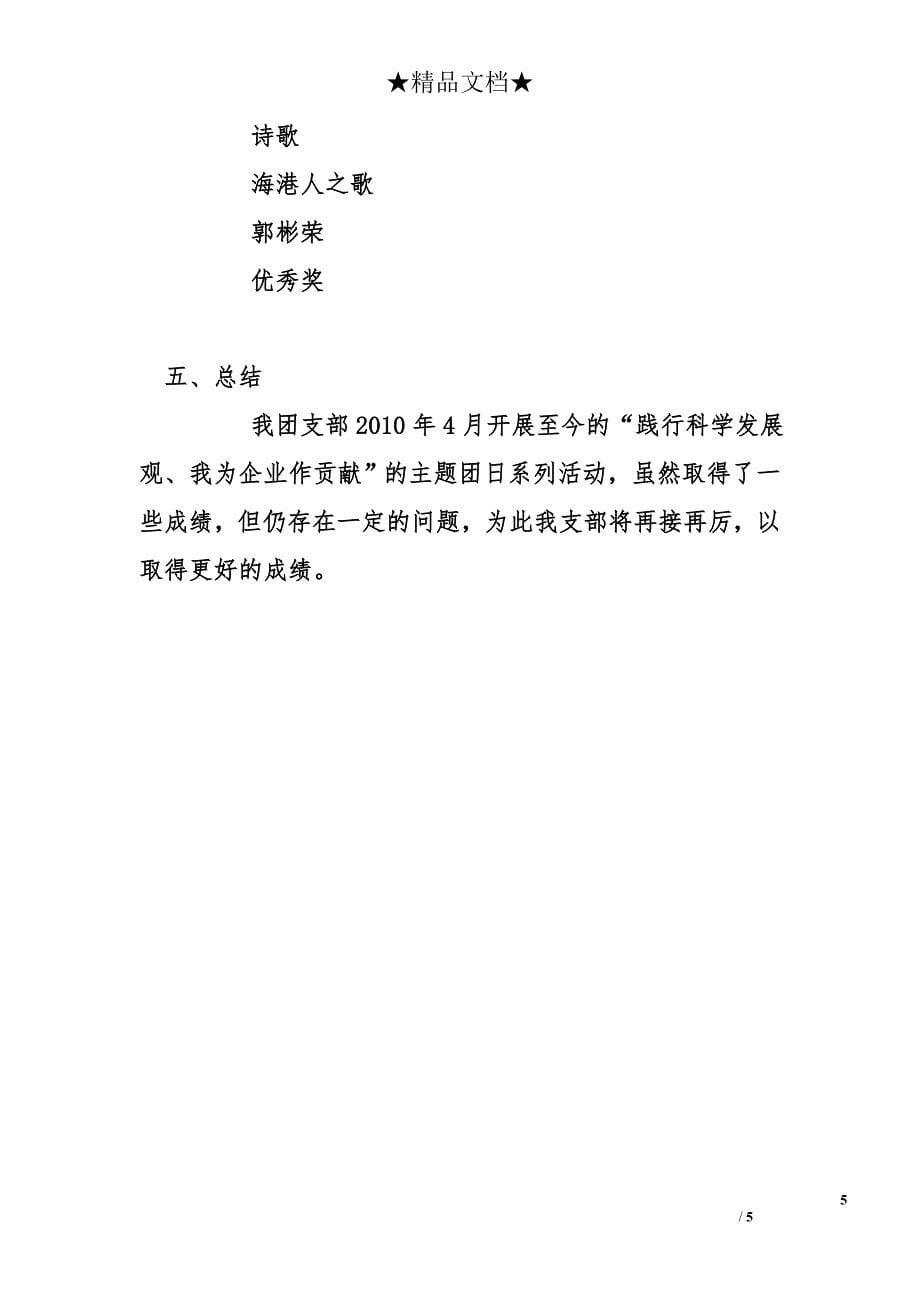 团日活动总结   团支部主题团日系列活动总结_第5页