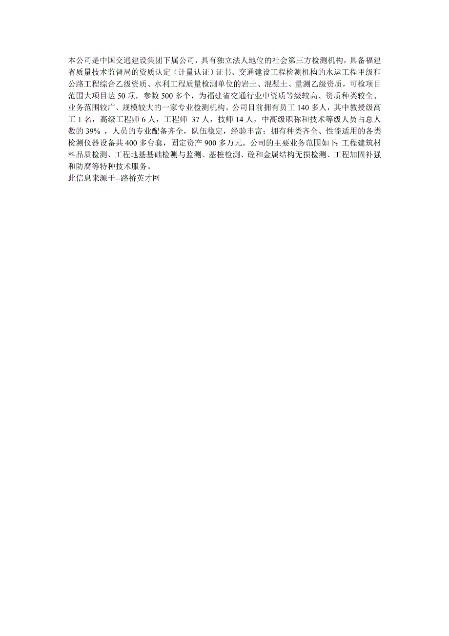 厦门市捷航建筑工程质量检测有限公司_第1页