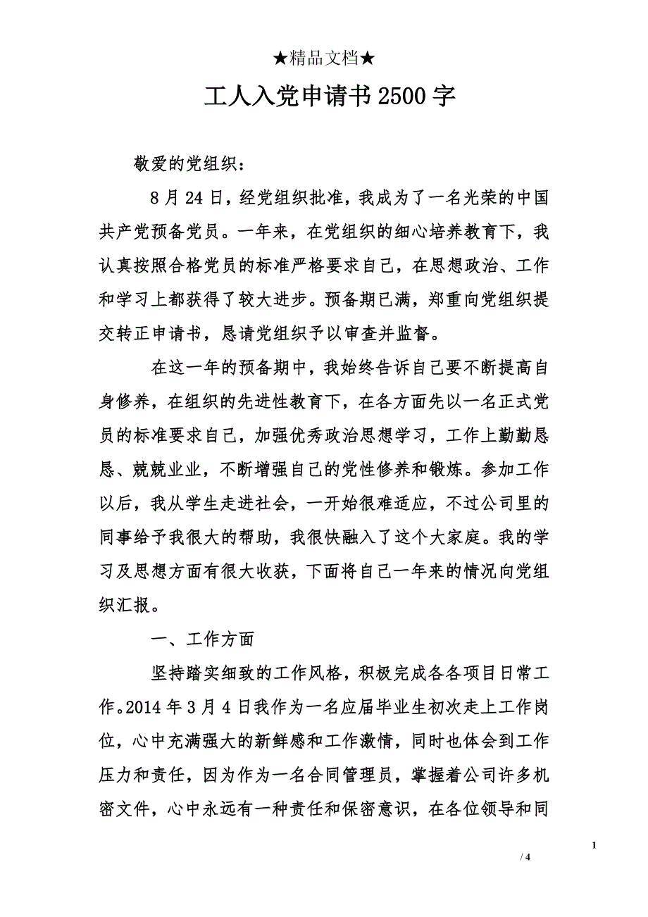 工人入党申请书2500字_第1页