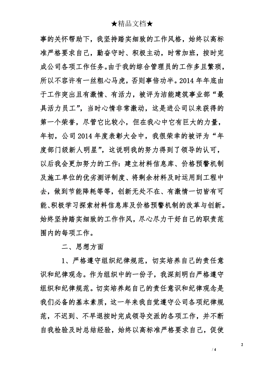 工人入党申请书2500字_第2页