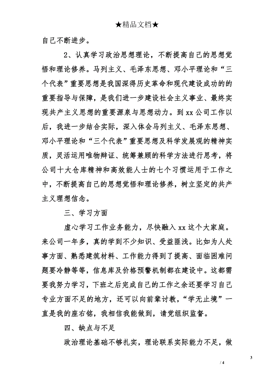 工人入党申请书2500字_第3页