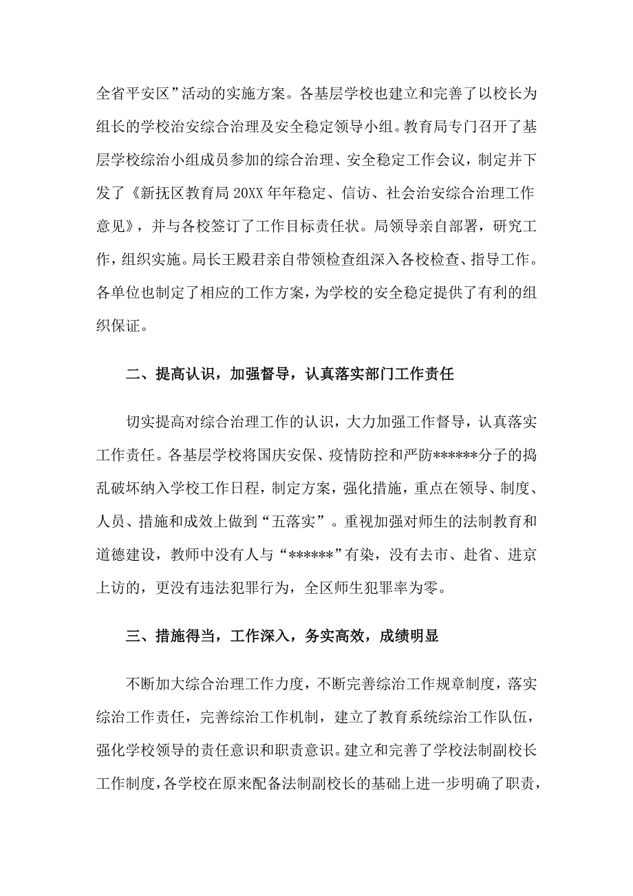 精编教育局局长综治工作述职报告两篇_第2页