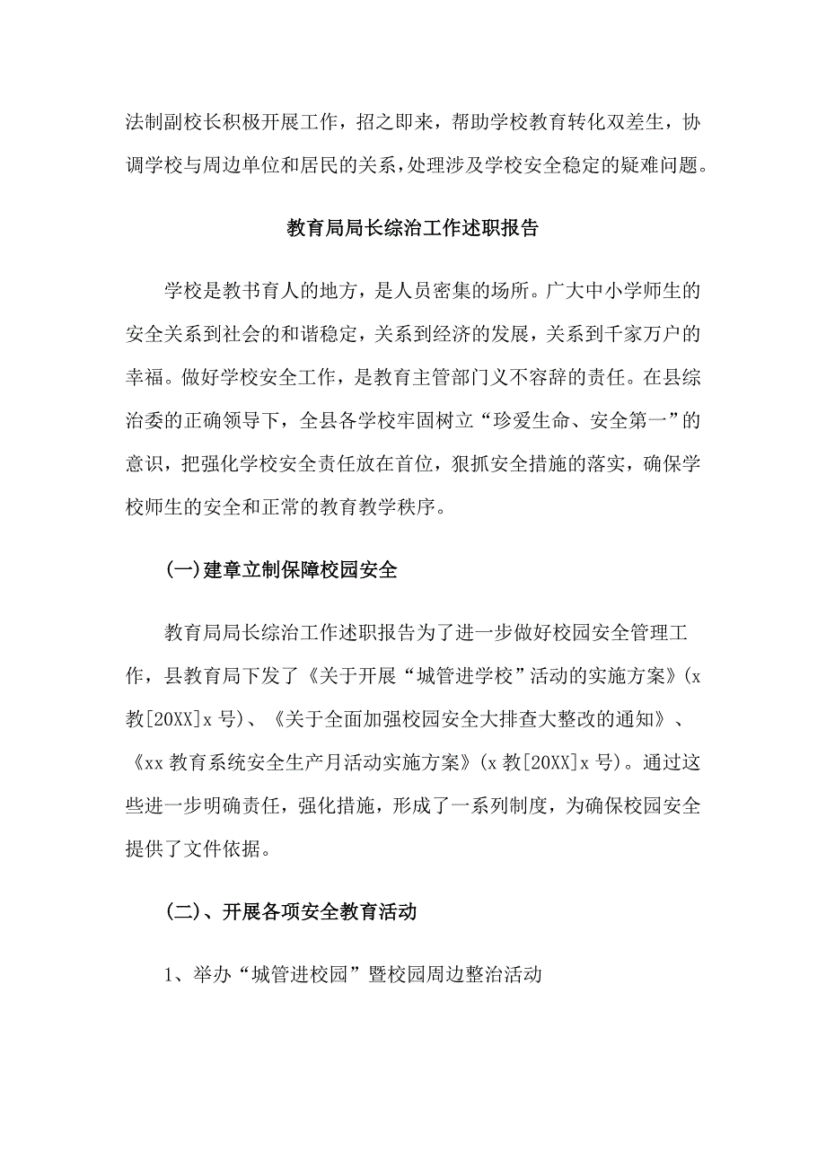 精编教育局局长综治工作述职报告两篇_第3页