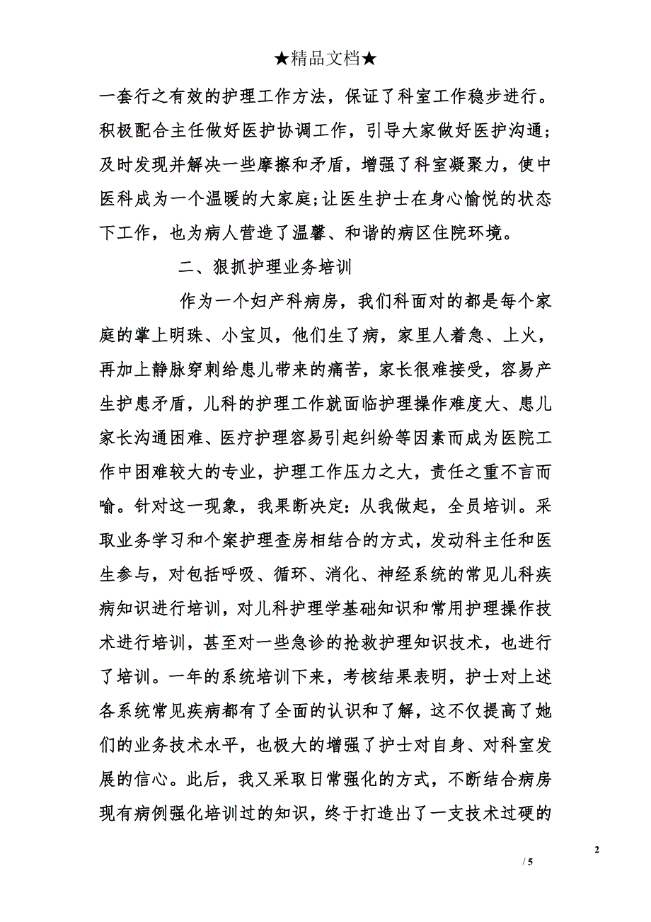 妇产科护士长工作总结开头_第2页